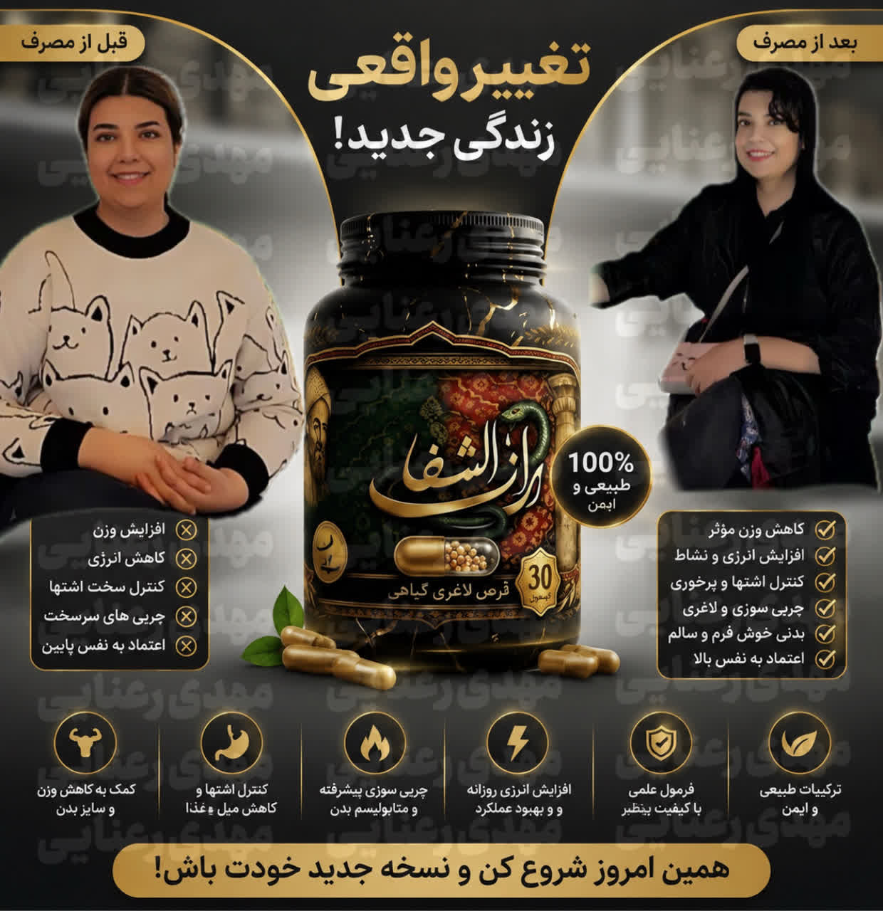 نتیجه مشتری رازالشفا