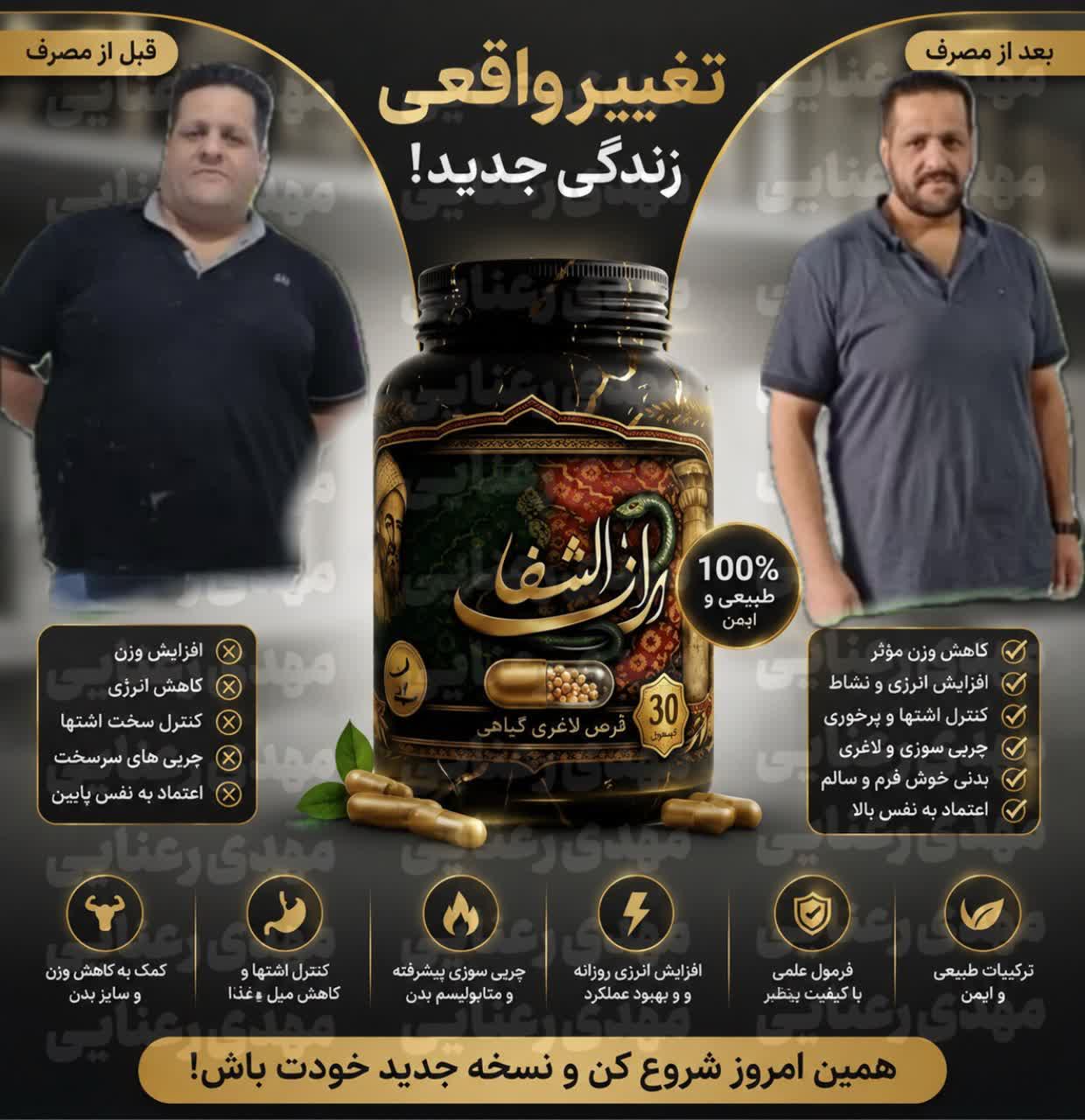 نتیجه مشتری رازالشفا